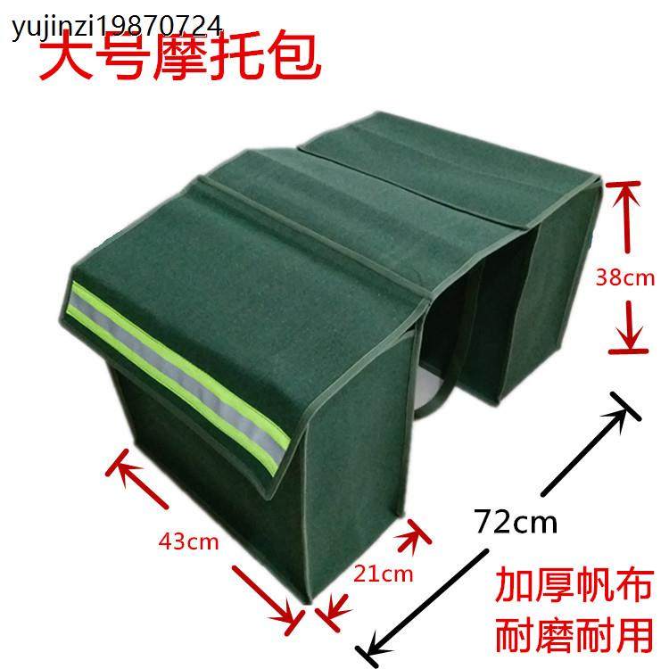 摩托车挂包侧边包邮包快递用帆布驮包电动车后座马鞍工具包挎包帆