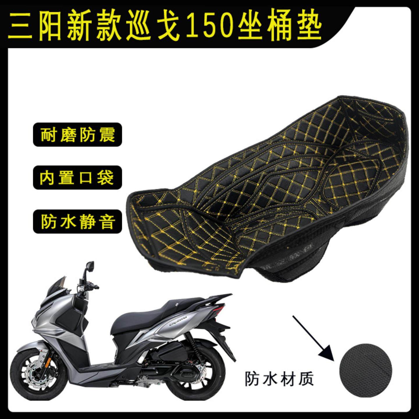 适用于款三阳巡戈踏板车坐桶垫改装座桶箱内衬垫防水静音PU,摩托车/装备/配件,摩托车坐垫,淘宝优惠券,粉丝福利购,淘宝优惠卷