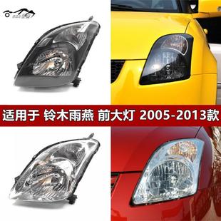 适用于适用于长安雨燕前大灯总成新老款雨燕前远近光转向组合