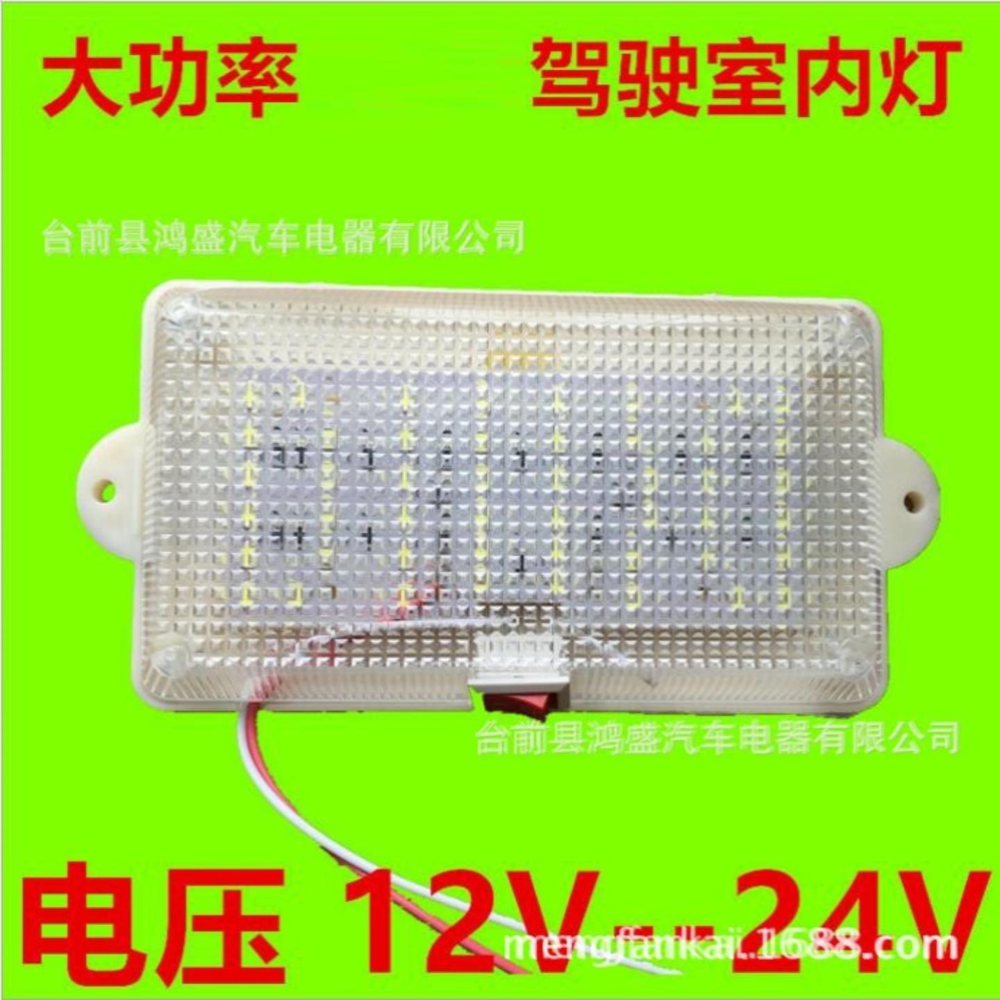 货车室内灯高亮阅读灯带开关