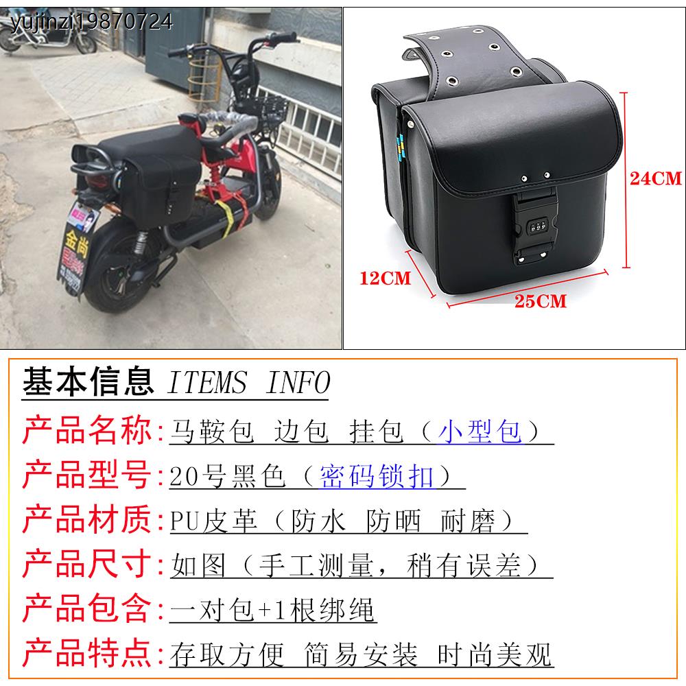 摩托车电动车边箱袋收纳包挂包侧包骑士包工具包马鞍包防雨水