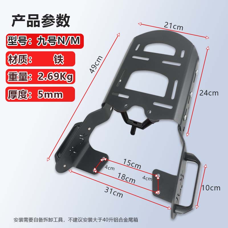 九号N70c系列尾箱架5C货