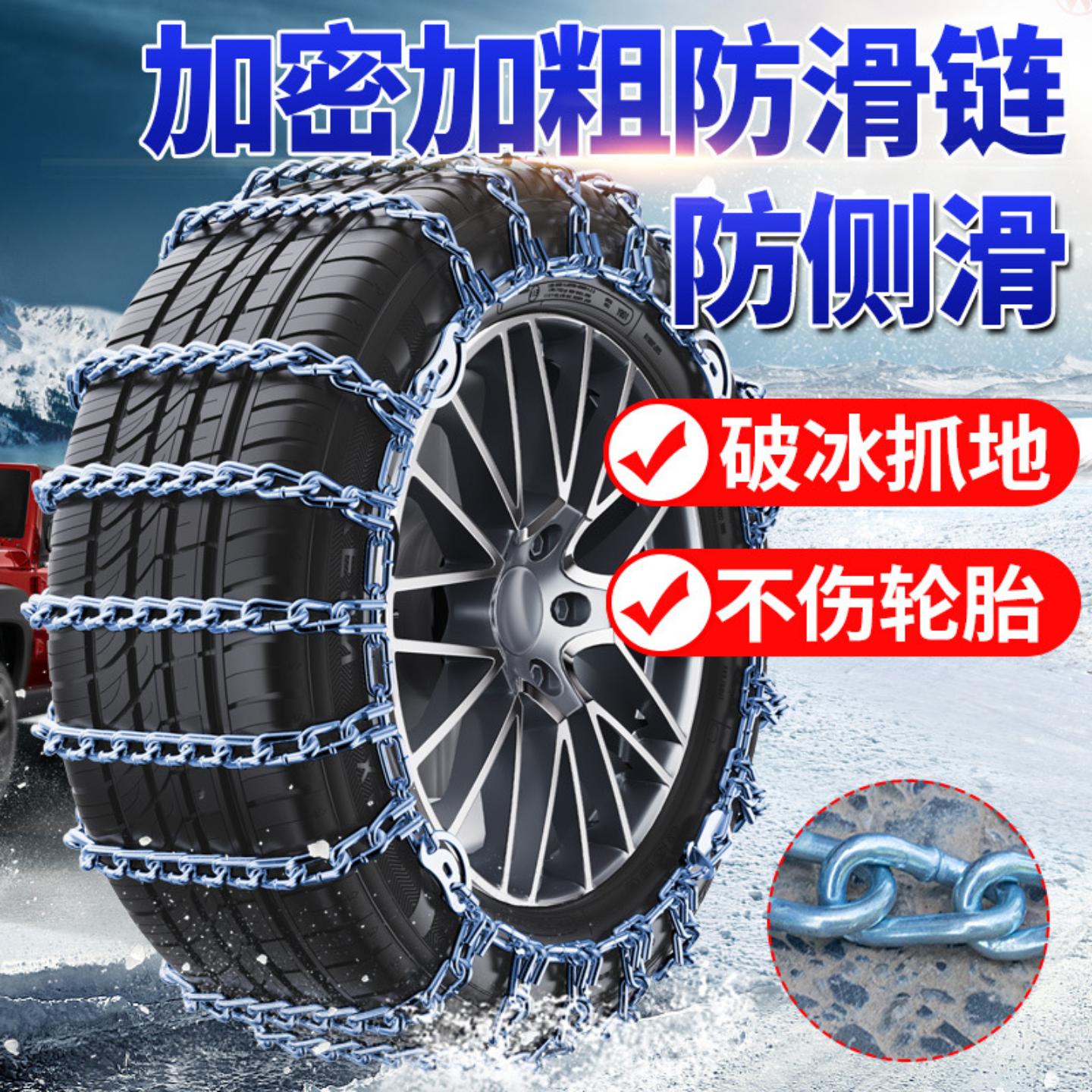 汽车防滑链铁链轿车轮胎越野