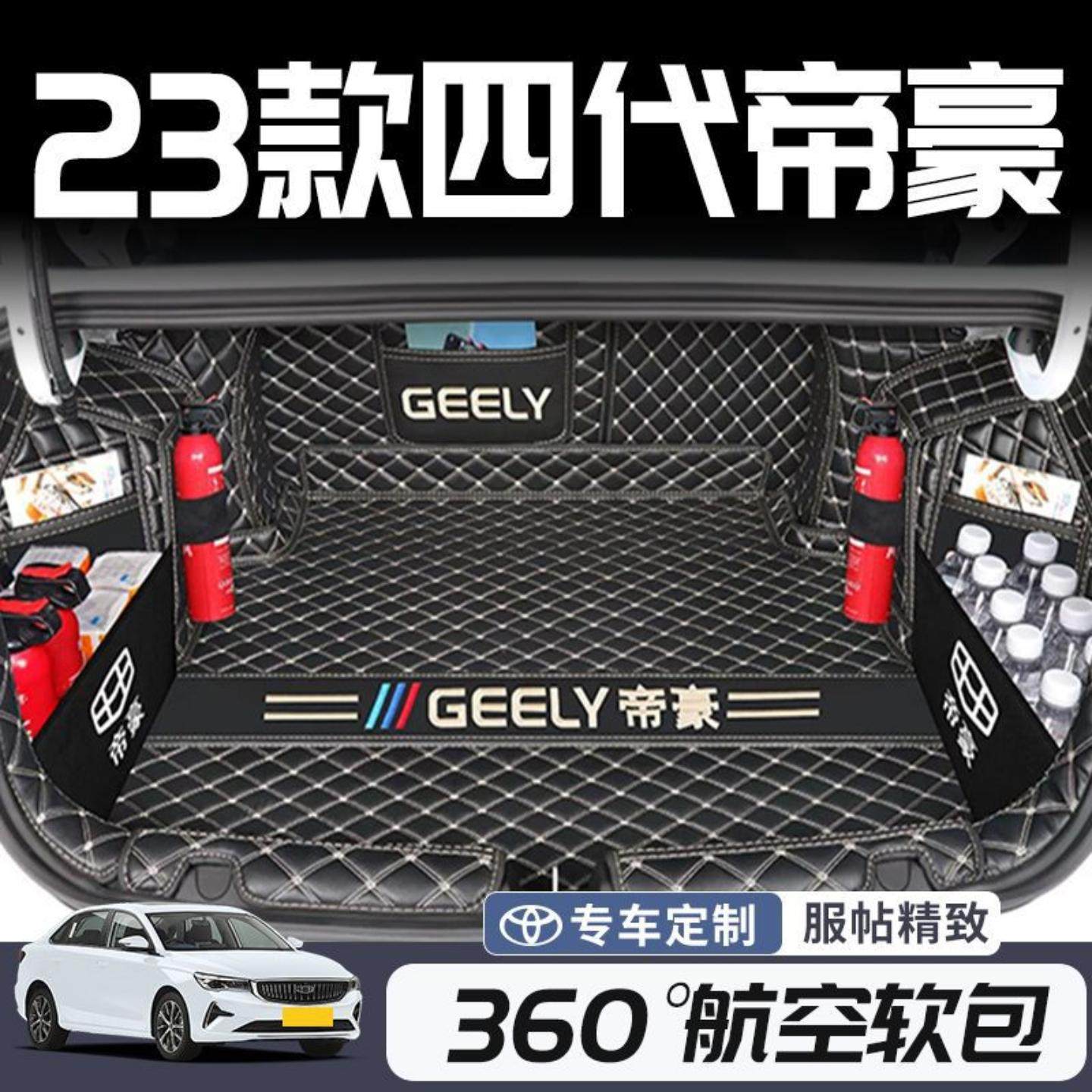 后备箱垫适用帝豪后备箱垫款包围第四代帝豪版,汽车用品/电子/清洗/改装,专车专用后备箱垫,淘宝优惠券,粉丝福利购,淘宝优惠卷