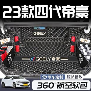 后备箱垫适用帝豪后备箱垫款包围第四代帝豪版