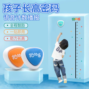拍拍乐语音发光摸高神器儿童宝宝计数器增高训练器材助长锻炼新款