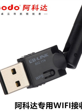 阿科达安卓DVD导航专用 USB插口无线网卡WIFI接收器150Mbps迷你型