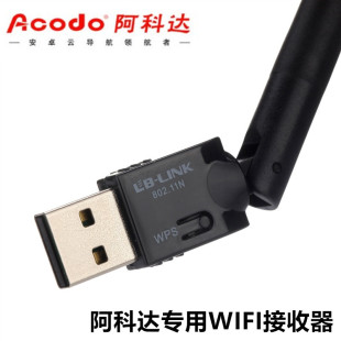 阿科達安卓DVD導航專用 USB插口無線網(wǎng)卡WIFI接收器150Mbps迷你型