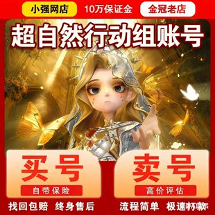 超自然行动组帐号代号超自然成品号全金紫皮肤图鉴收账号买号卖号