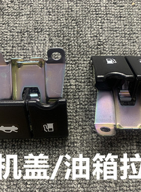 适用于日产骐达颐达经典轩逸骊威启辰逍客机盖拉手油箱盖拉手扣手