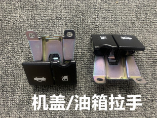 适用于日产骐达颐达经典轩逸骊威启辰逍客机盖拉手油箱盖拉手扣手
