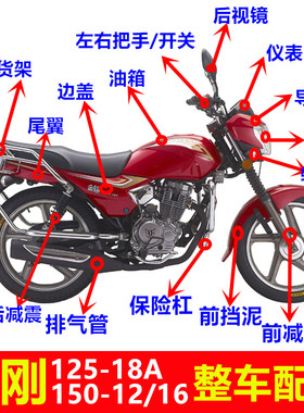 钱江金刚摩托车原厂配件 QJ125-18A/150-12/16大灯导流罩整车外壳