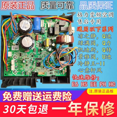 Оригинальный инвертор кондиционера Gree Vingsing 1p1,5 Ppaltial Poard Плата Инверторная плата Материнская плата Универсальная плата вторая плата инверторного инвертора
