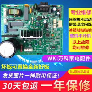 松下BCD 254WVG 254WBG 254WDBC變頻冰箱變頻電路板維修 254WPAC