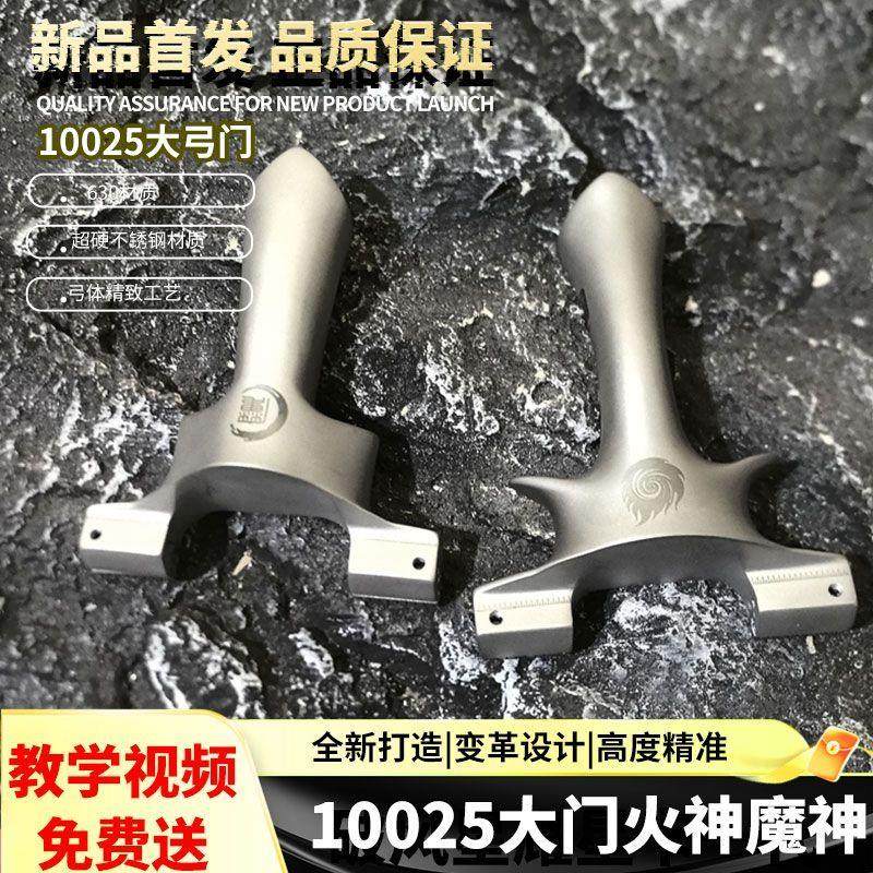 火神不锈钢龙齿重炮弹弓