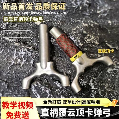 新款85mm门不锈钢覆云顶卡弹弓直板高精准大威力专业级户外扁皮筋