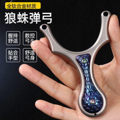 钛合金狼蛛新款锁喉弹弓单卡扁皮圆皮筋闭口卡球海浪弓实战夜叉弓