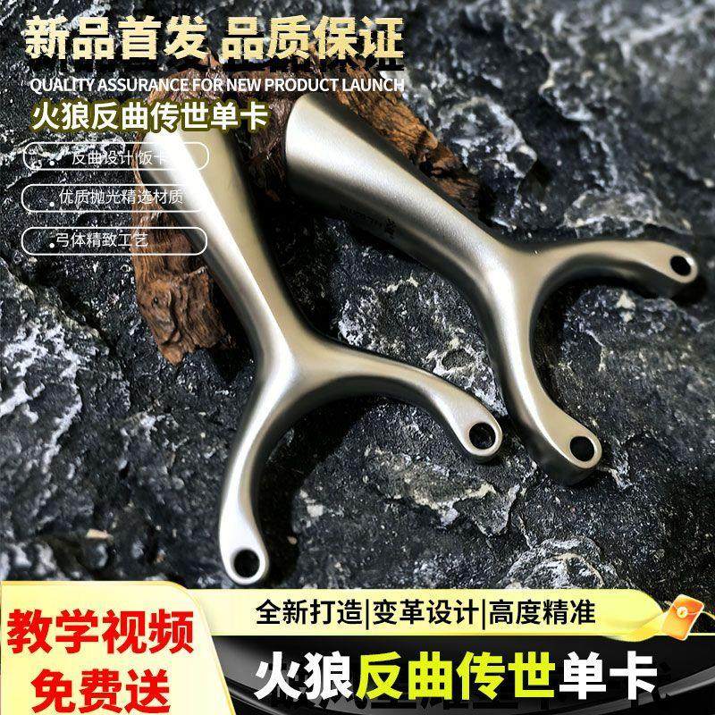 火狼传世反曲单卡630不锈钢创世夜隼单卡扁皮精准卡球弹弓户外弓,玩具/童车/益智/积木/模型,弹弓/飞镖/射击/射箭类,淘宝优惠券,粉丝福利购,淘宝优惠卷