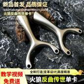 火狼传世反曲单卡630不锈钢创世夜隼单卡扁皮精准卡球弹弓户外弓