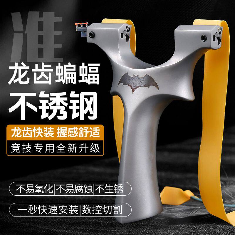 蝙蝠手感王龙齿暗扣夹片新款弹弓