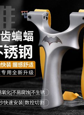 新品蝙蝠手感王龙齿暗扣夹片弹弓竞技扁皮竞技重炮恶魔四代龙齿