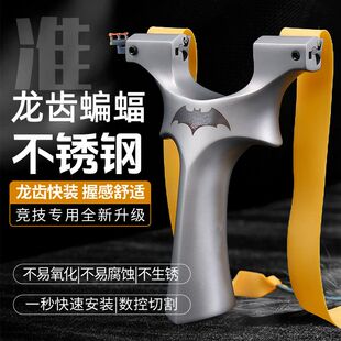 新品蝙蝠手感王龙齿暗扣夹片弹弓竞技扁皮竞技重炮恶魔四代龙齿
