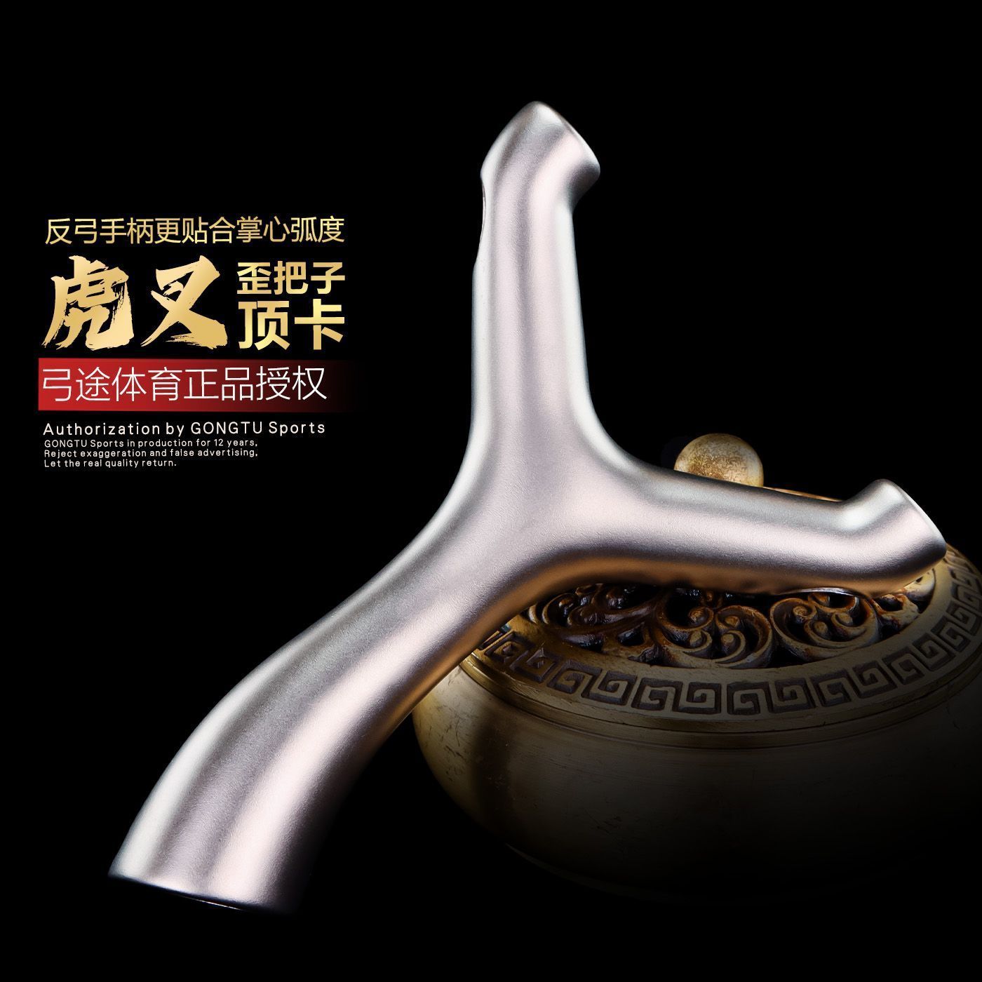 弓途新款虎叉顶卡球弹弓大威力图片