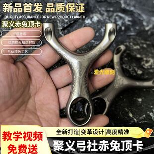 聚义弓社新款630不锈钢赤兔顶卡手感王卡球弹弓户外百步大王弹弓