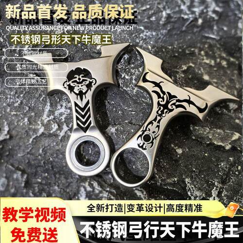 牛魔王镂空不锈钢火牛弹弓户外