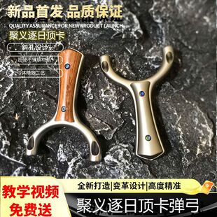 聚义正品不锈钢逐日斜顶卡球弹弓大威力高精度户外成年人专用弓