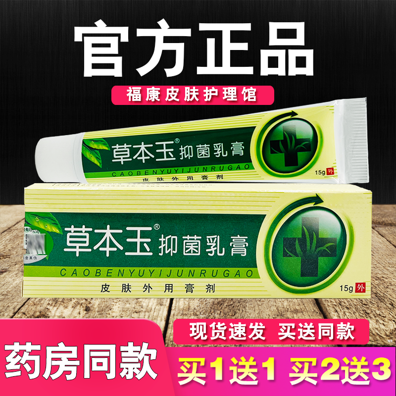 草本玉草本抑菌乳膏皮肤外用软膏