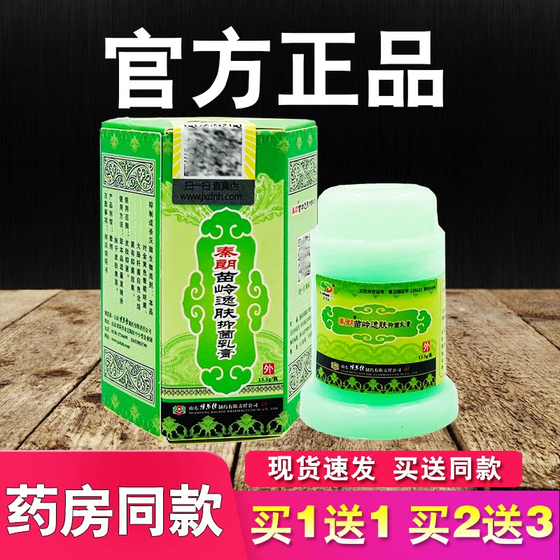 秦朗苗岭逸肤抑菌乳膏逸夫霜身体乳液