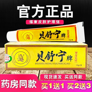 贝舒宁抑菌乳膏皮肤外用草本软膏