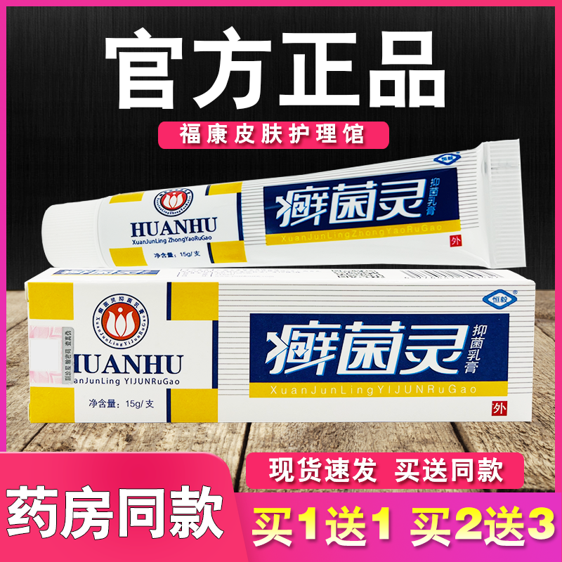恒毅癣菌灵抑菌乳膏正品皮肤外用草本软膏