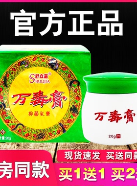 舒立嘉万毒膏抑菌乳膏20g皮肤外用软膏
