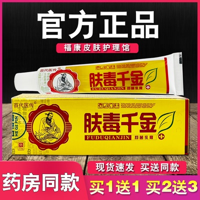 百代医传肤毒千金乳膏