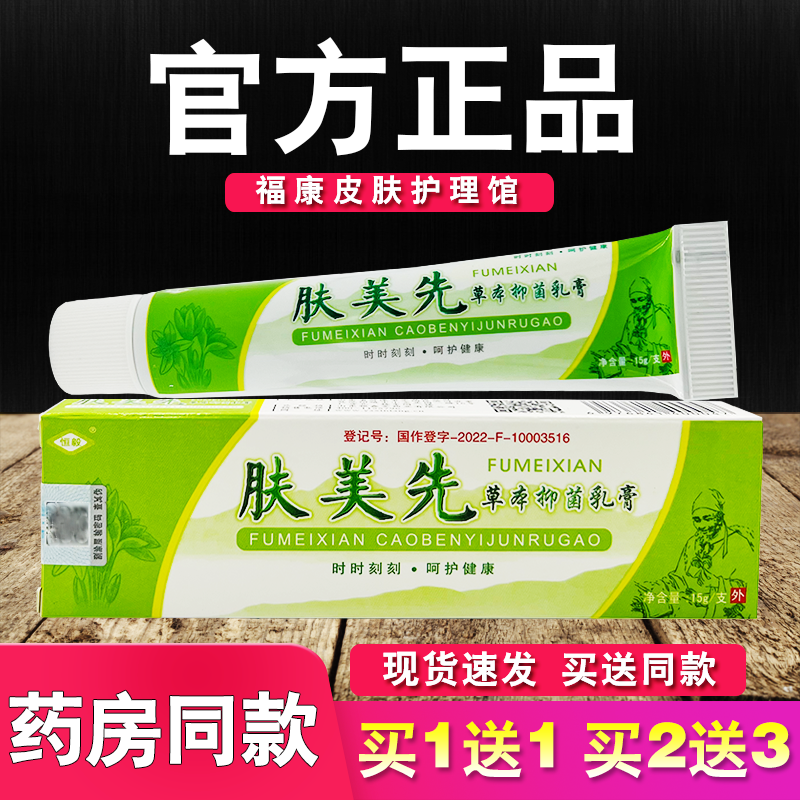 恒毅肤美先草本抑菌乳膏正品皮肤外用软膏