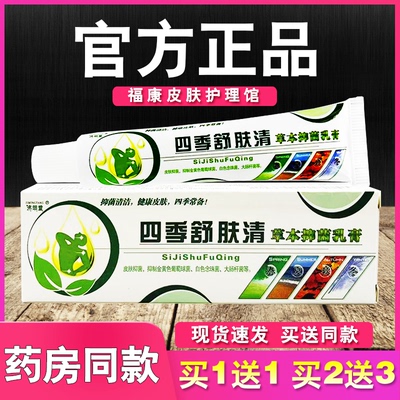 济明堂四季藓痒清草本抑菌乳膏
