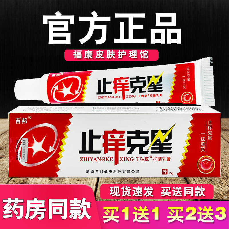 苗邦千独草乳膏皮肤外用软膏