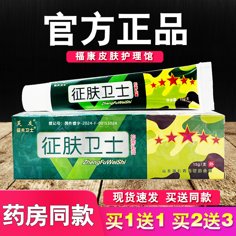 芙友征肤卫士草本乳膏皮肤外用软膏