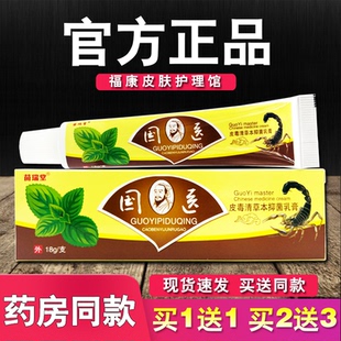 苗瑞堂国医皮毒清草本乳膏正品皮肤外用草本软膏