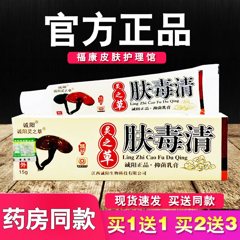 诚阳灵之草肤毒清乳膏皮肤外用草本软膏图片