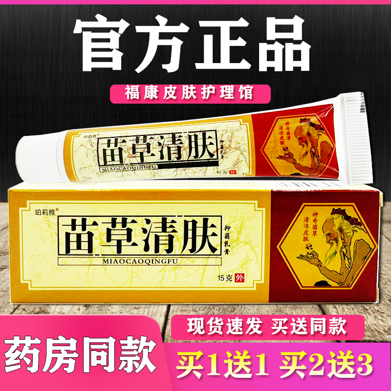 珀莉雅苗草清肤软膏原老顽牛皮肤外用草本乳膏