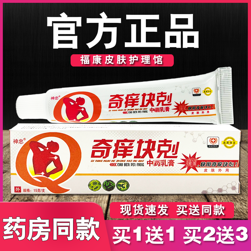 奇癢快克中草乳膏神忠皮膚外用抑菌軟膏
