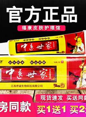 蜗牛梅中医世家草本抑菌乳膏序诚正品皮肤皮肤外用软膏