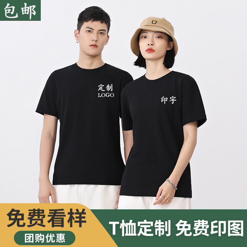 定制苹果工作服短袖夏季男女高端索罗棉圆领T恤工衣印字刺绣logo