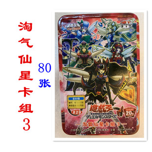 淘气仙星3大逮捕游戏王卡牌强欲金满之壶幻创龙 无限泡影花冠魔法