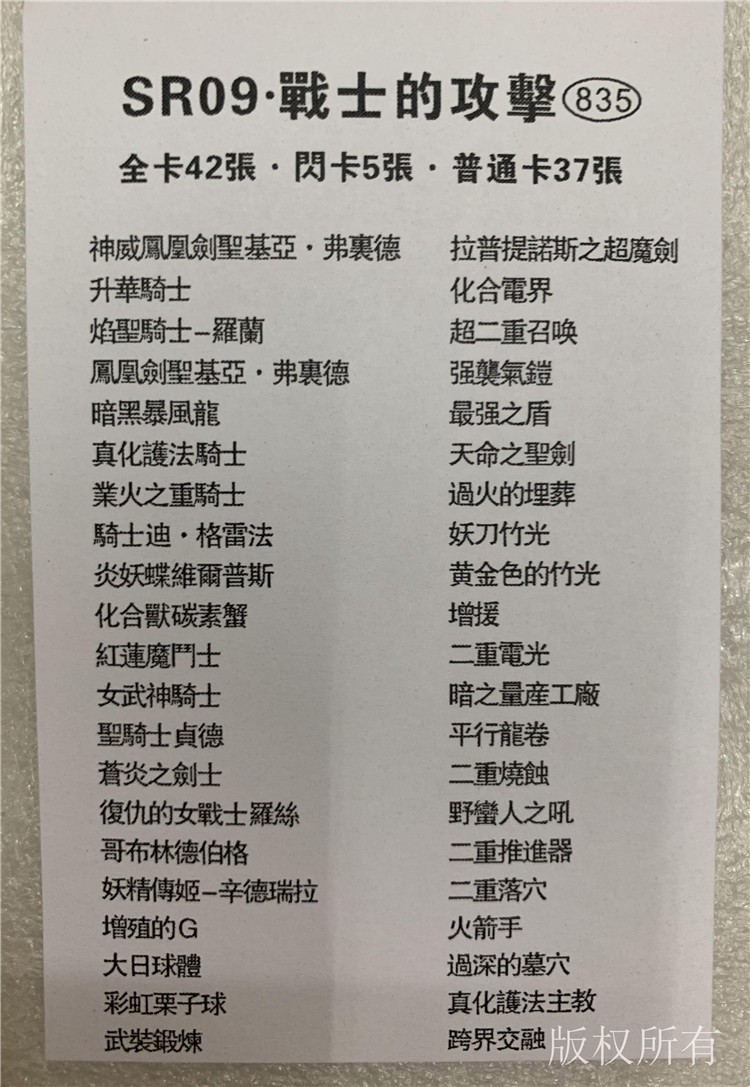 SR09战士的攻击游戏王卡牌神威凤凰剑圣基亚弗里德 升华骑士卡组