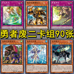 zz少年馆游戏王卡组勇者废二能朋克 星尘同调士 同调超车 新世坏