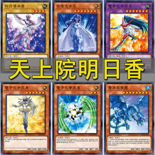 游戏王卡组天上院明日香编电子化小天使白之衣流星雨白夜女王卡牌